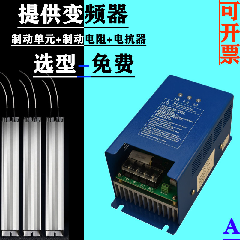 变频器制动单元 刹车制动斩波器通用款可配电阻器 380V 220V 660V