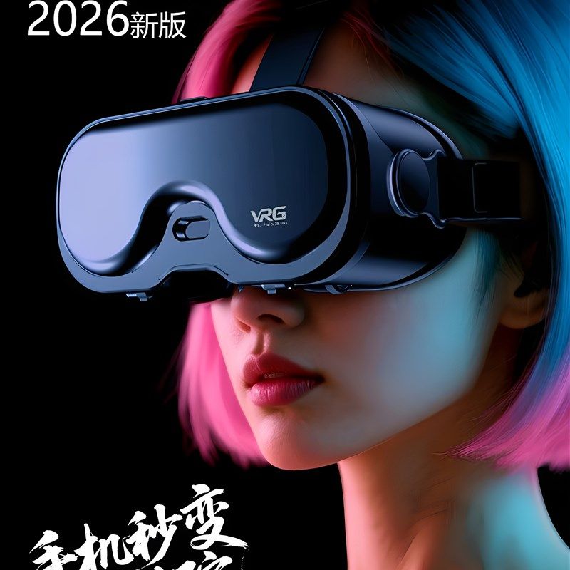 2026新款Vr眼镜手机专用超清3D立体效果虚拟现实头盔全景视频游戏