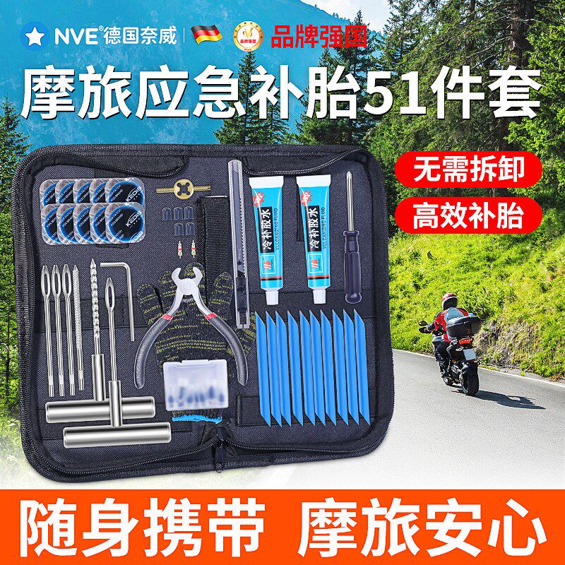 摩托车补胎工具真空胎微创补胎用硫化胶条钉随车工具便携充气套装