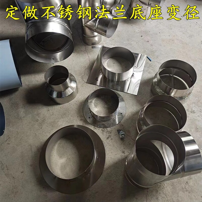 定做不锈钢变径接头锅炉烟囱风机法兰底座烧烤车炉排烟筒管方转圆