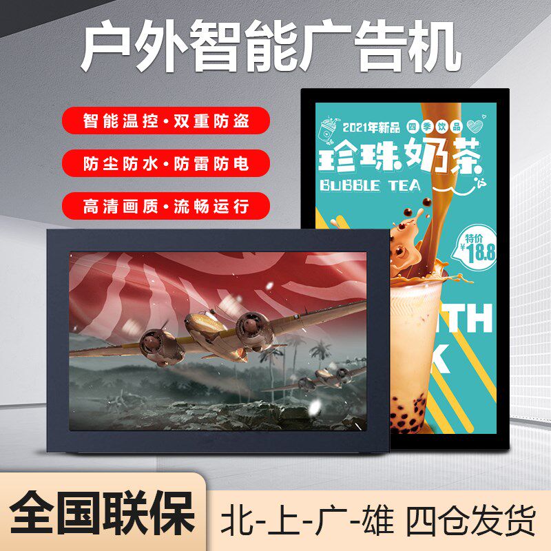 43/55/65/75/86寸室外户外广告机高亮防水安卓液晶电视触摸显示屏