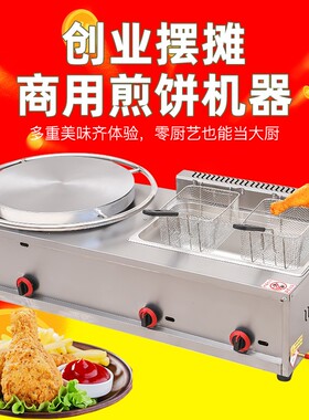 商用煎饼机扒炉组合一体机燃气手抓饼机器煎饼果子机组合机铁板烧