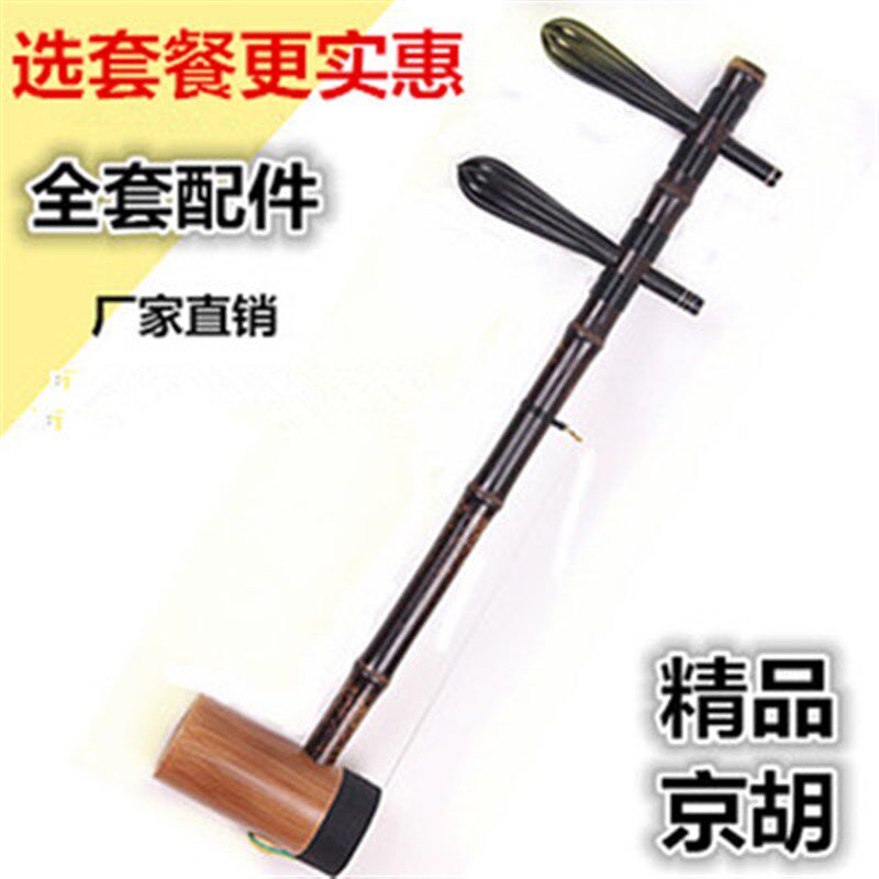 京胡乐器老紫竹演奏京胡专业西皮大二黄皮黄两用厂家直销娃娃调