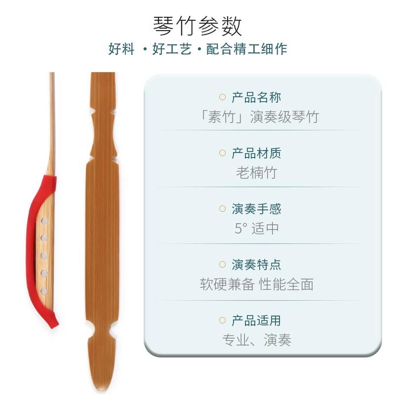 素竹扬琴琴竹扬琴配件考级专业演奏用中央院中国院推荐演奏级琴竹