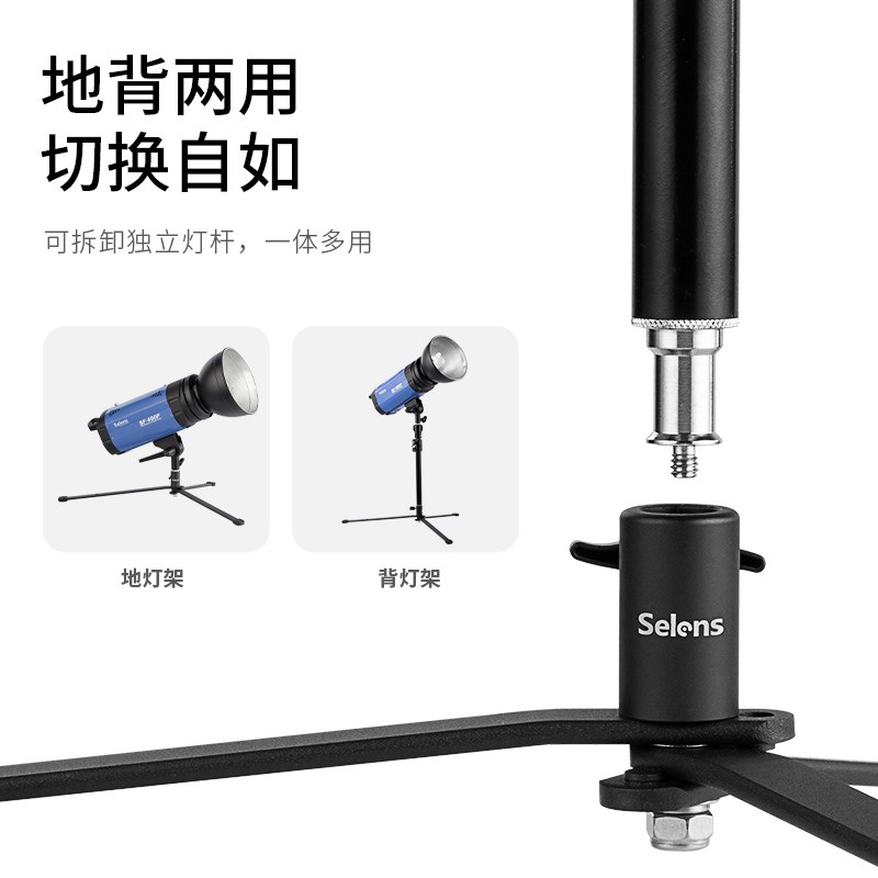 Selens 摄影地灯架 底灯架 影视影棚地灯架小型灯架闪光灯支架专