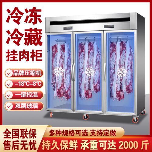 迈德挂肉柜商用立式牛羊肉冷藏展示柜单双三门鲜肉排酸冰柜保鲜柜