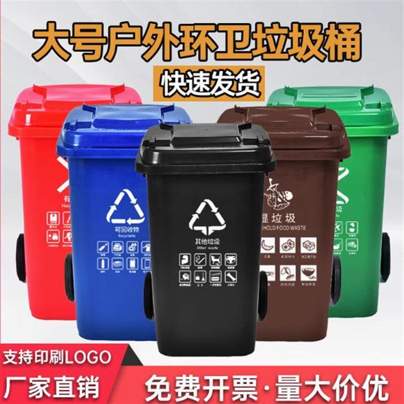 户外垃圾桶物业商用餐饮大号干湿分类240升8环卫容量箱 袋 特120L