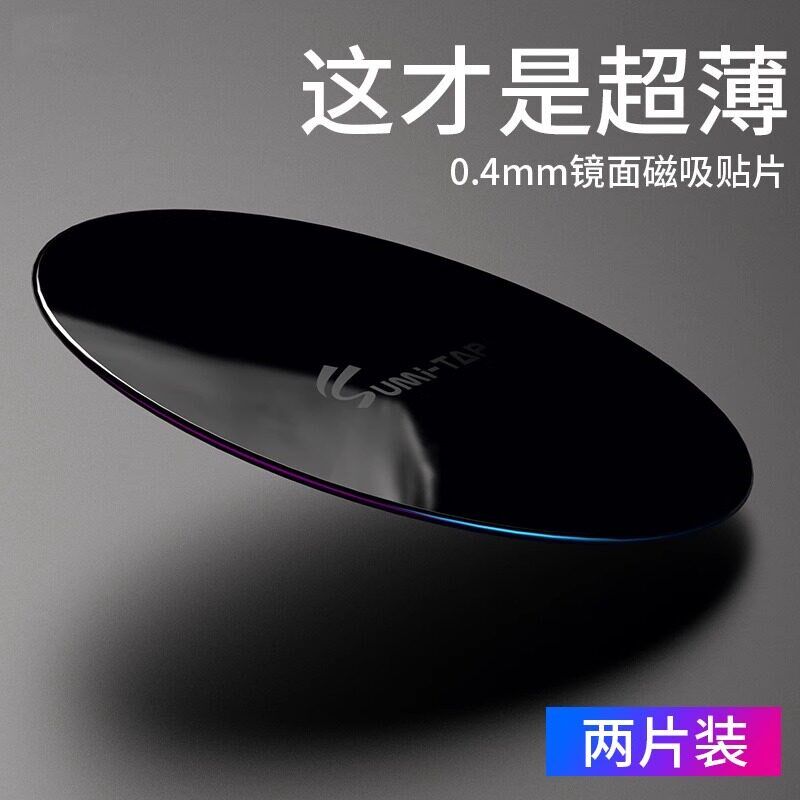 引磁片磁性车载手机支架配件磁吸贴片金属背贴磁力片强磁汽车卡通