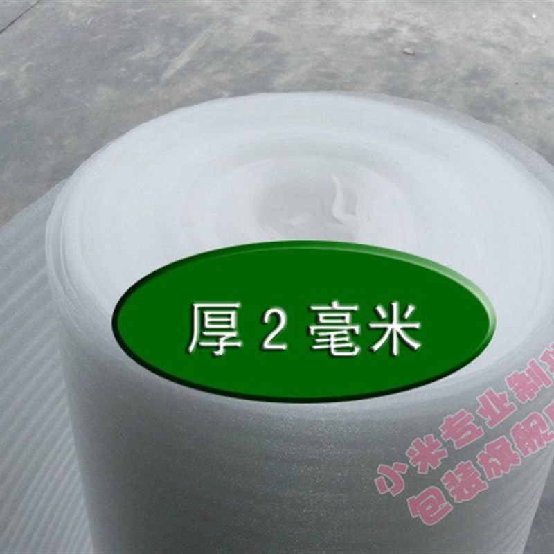 包邮EPE发泡膜珍珠棉防碎气泡泡防震包装垫填充物料60cm宽1-5mm厚