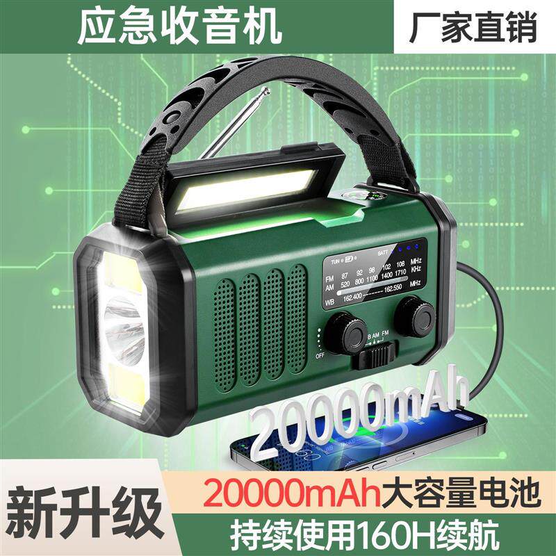 手电筒便携收音机户外用品救援灯新款太阳能手摇小型发电机应急