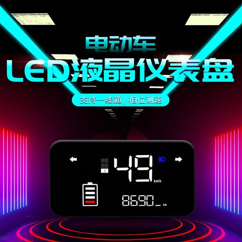 二轮三轮电动车仪表显示器锂电池液晶屏速度里程配件60v72v通用