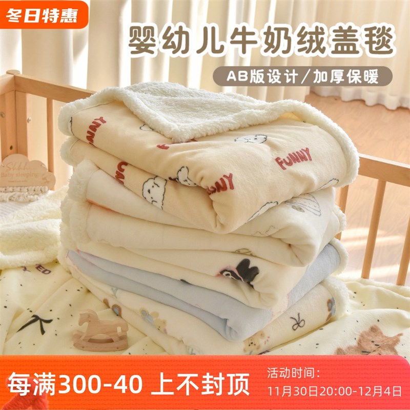 宝宝羊羔绒盖毯新生婴儿秋冬加厚牛奶绒毛毯幼儿园儿童被子午睡毯