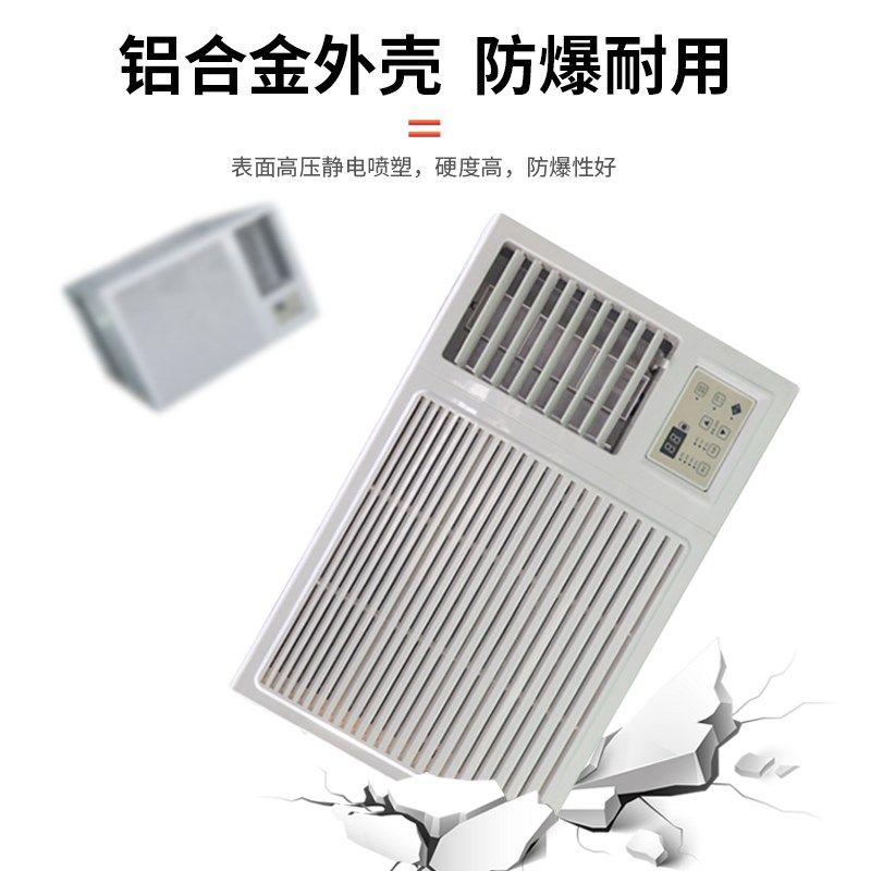防爆窗式空调一体机1P/1.5P/2P/3P工业仓库防爆空调窗式机