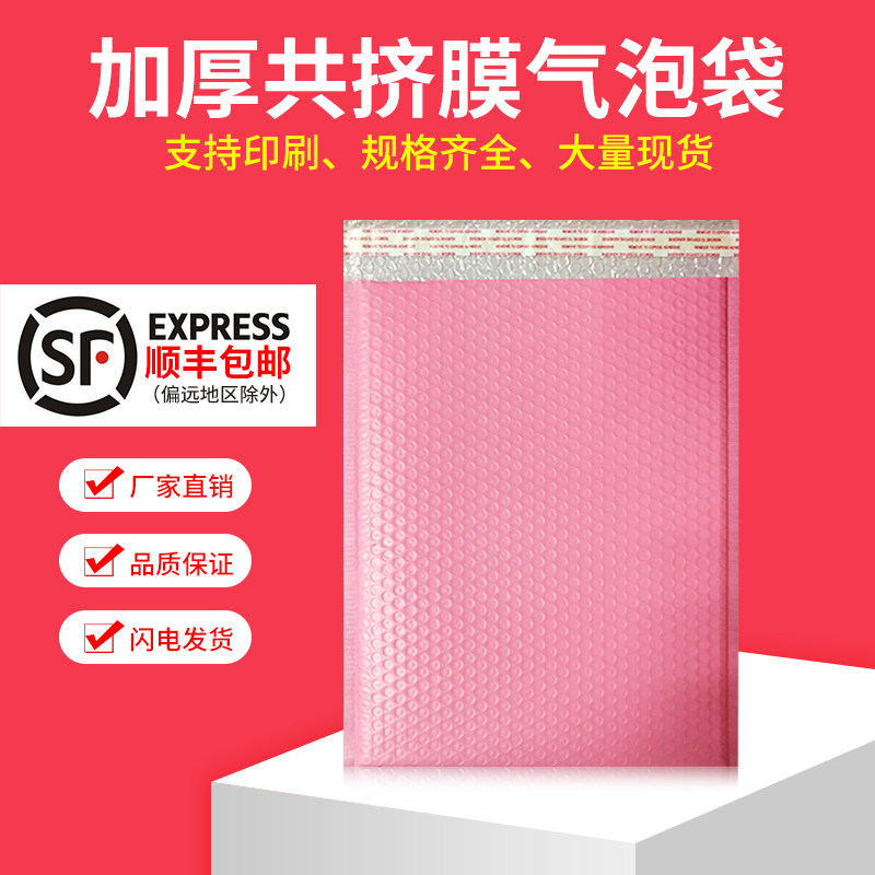 气泡信封袋服装打包加厚泡沫袋快递防震摔包装袋粉色共挤膜气泡袋