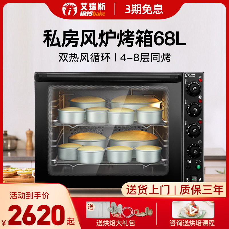 艾瑞斯风炉商用电烤箱热风烤箱大容量家用私房烘焙蛋糕平炉二合一