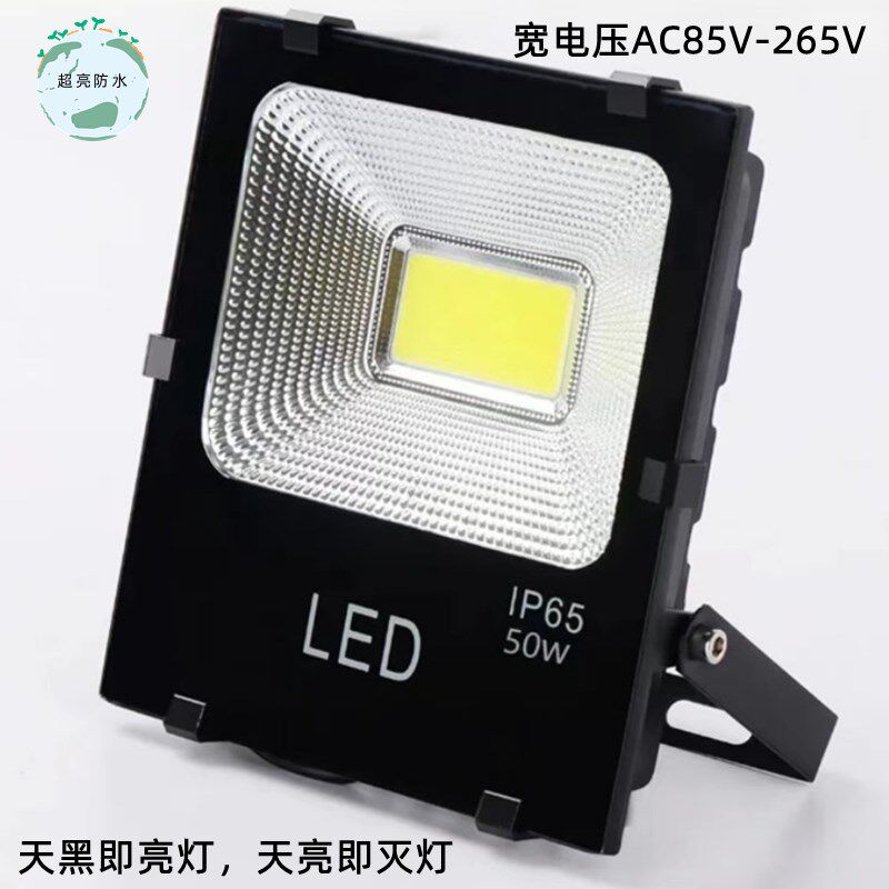 led光控智能投光灯220V超亮户外防水监控补光投射灯天黑全自动亮
