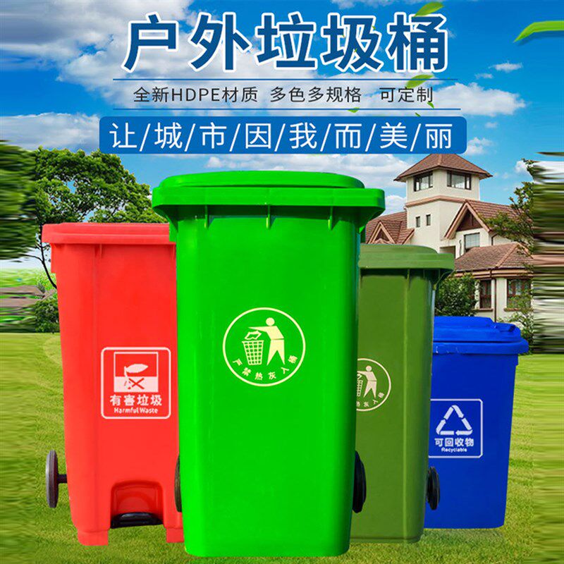 分类垃圾桶公共场合户外大号环卫挂车桶240L商用室外120L带盖脚踏