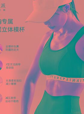 奶糖派内衣女秋显胸小大胸健身减震高强度运动内衣无钢圈胸罩文胸
