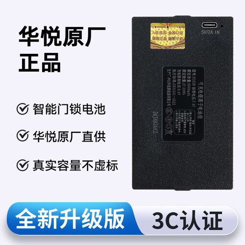 YC04B智能门锁专用锂电池指纹锁通用电池中山华悦新能源有限公司