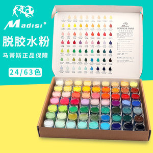 马蒂斯脱胶水粉颜料24色48色63色艺考设计颜料鲁美设计美术学生广