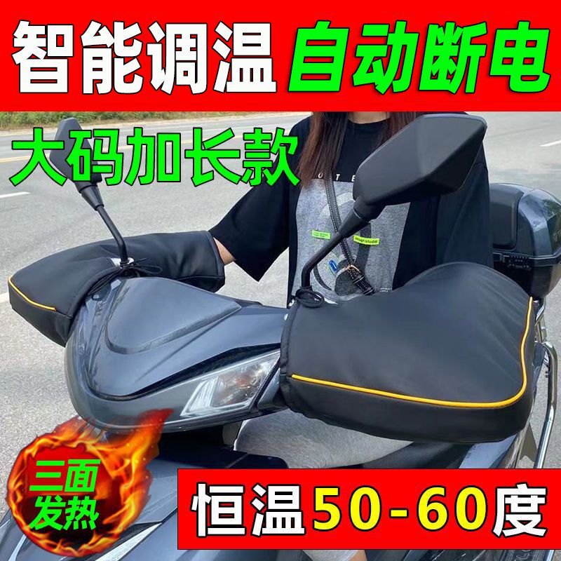 冬季户外电动车摩托车发热把套电暖充电加热手把套男女保暖电热手