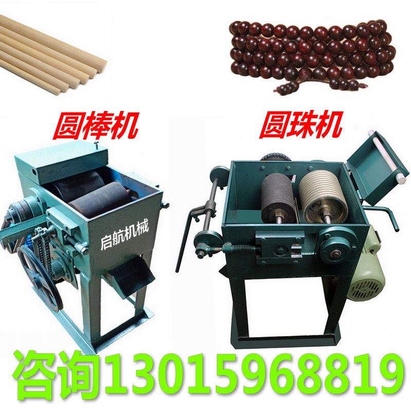佛珠机木料车圆棒机木珠压珠机108颗圆珠批量切珠机毛笔杆滚珠机