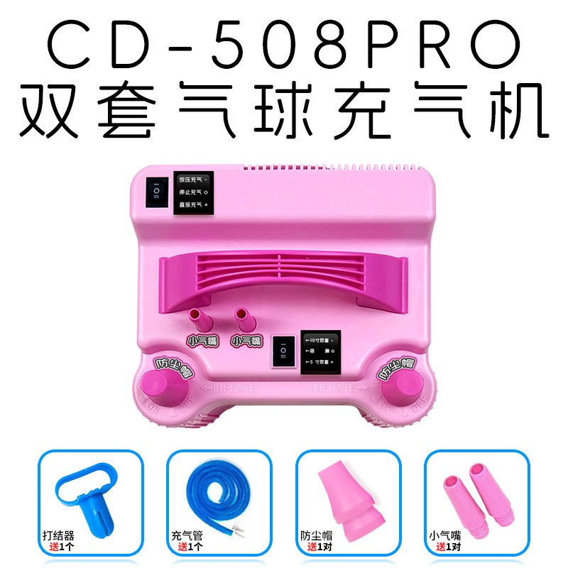 CD508PRO双层气球电动自动打气机送管子铝模铝箔气模打气机打气机
