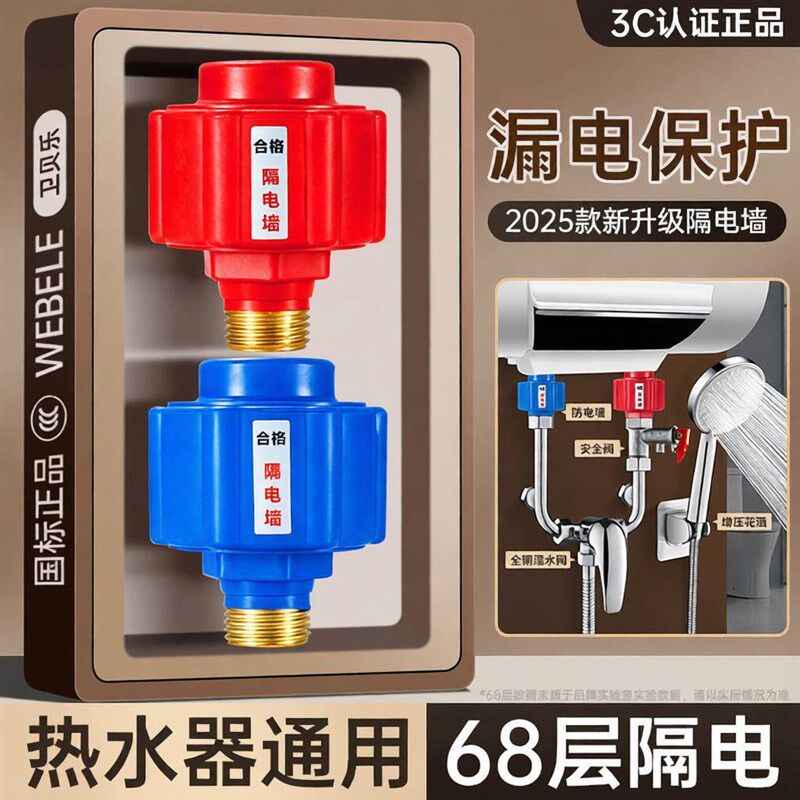 电热水器防电墙通用型配件配大全防漏电防火隔电墙保护器安全接头