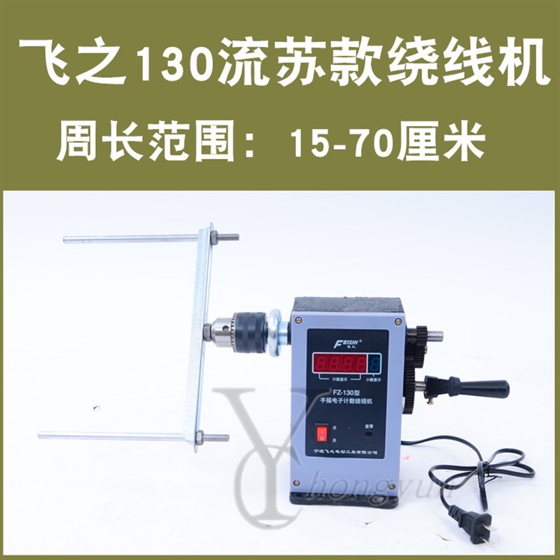 飞之130流苏绕线机手摇电子计数器棉线架子DIY铁齿轮绕线机架子