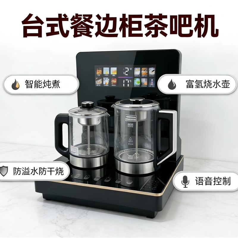 餐柜茶吧机台式工厂直改原装智能茶吧机高端多功能家用煮茶