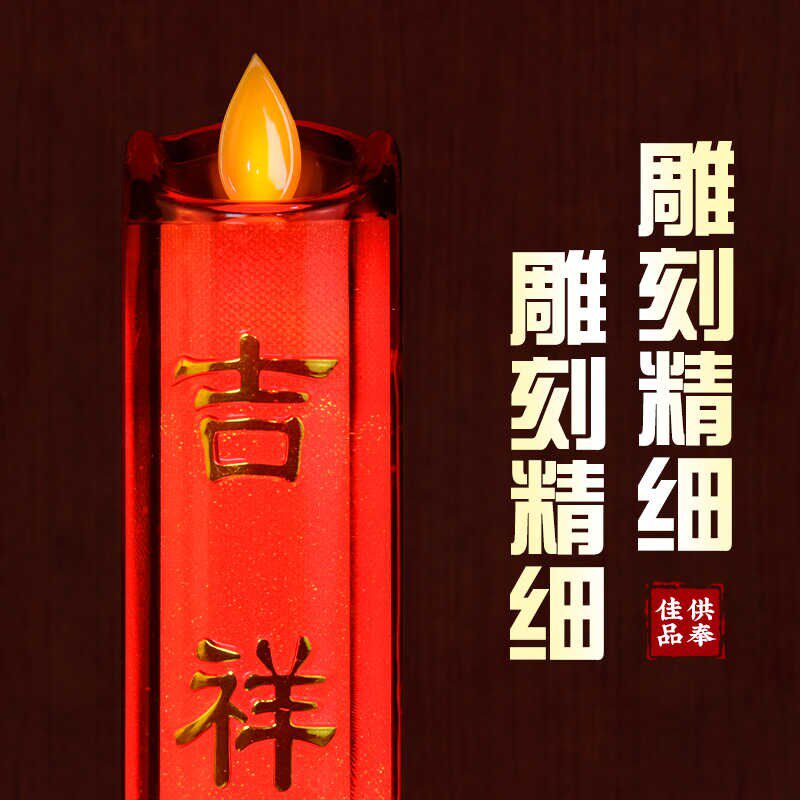 LED电子蜡烛灯财神灯仿真电烛台家用观音供灯供佛拜神关公长明灯