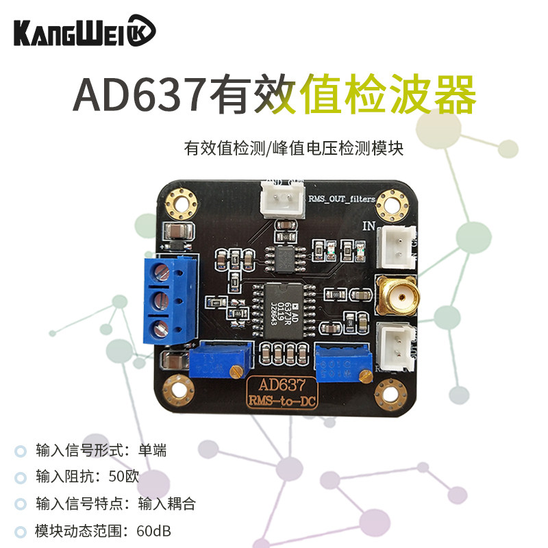 AD637模块 有效值检测模块 峰值电压检测模块 交流信号 数据采集