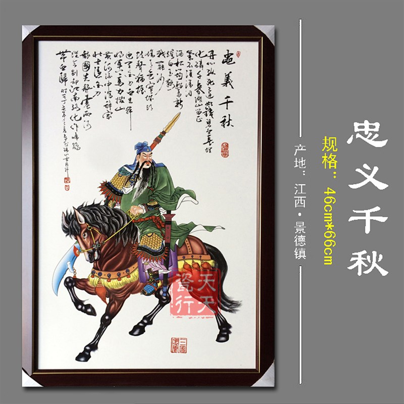 景德镇瓷板画 忠义千秋 挂画 瓷版画 陶瓷画 中式装饰画66*46