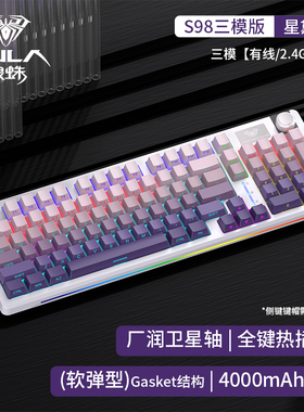 狼蛛S98侧刻三模机械键盘gasket结构全键热插拔游戏电竞办公键盘