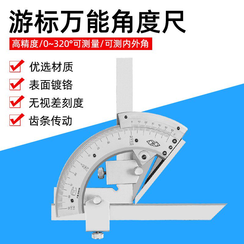 钣金折弯角度尺不锈钢游标卡尺量角器万用高精度精密角尺0-320度
