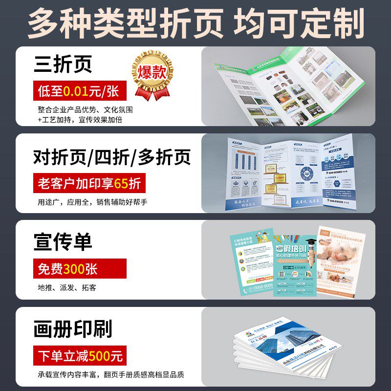 三折页印刷定制宣传单印制展会企业宣传册画册设计制作对折四折单
