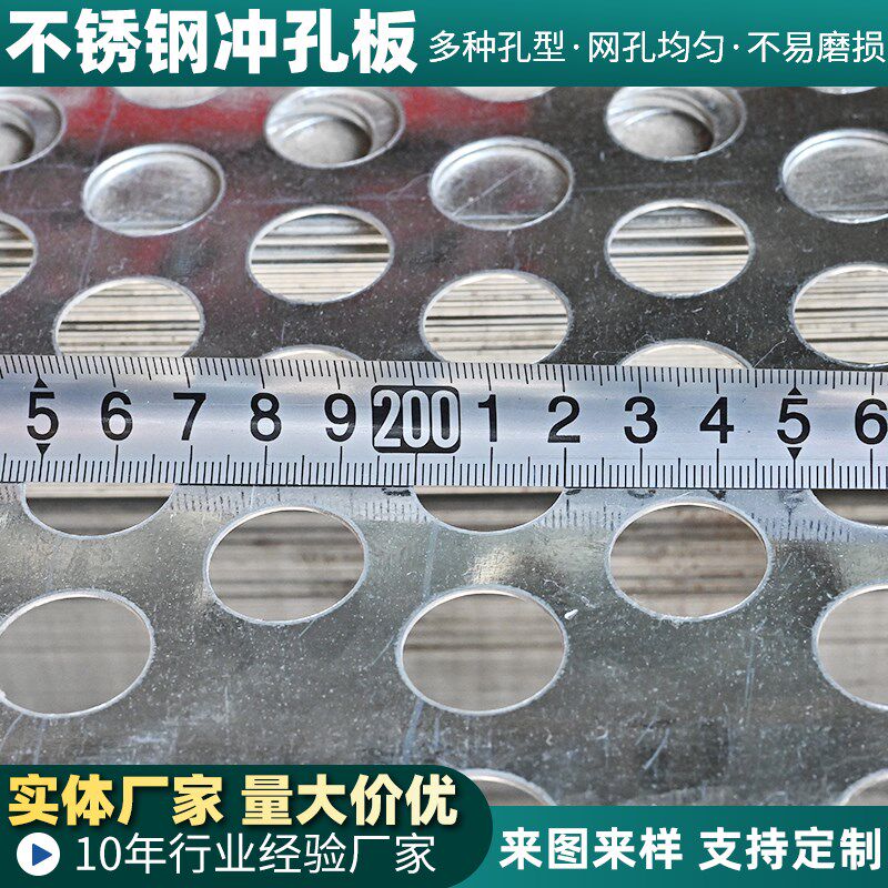 304不锈钢冲孔网板 金属圆孔镀锌洞洞板阳台防盗窗垫板过滤网筛板
