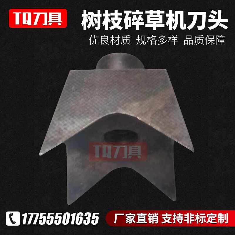 树枝碎草机刀头灌木丛粉碎刀头树枝粉碎机刀头