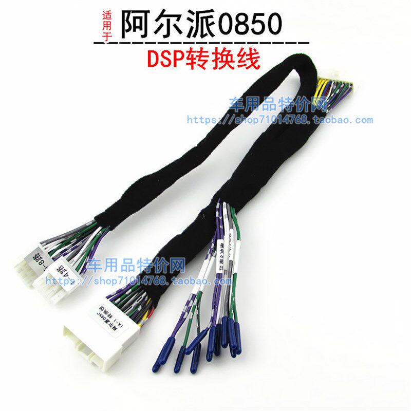 适合Alpine功放PXE-0850X音频处理器R600汽车音响DSP功放转换线束