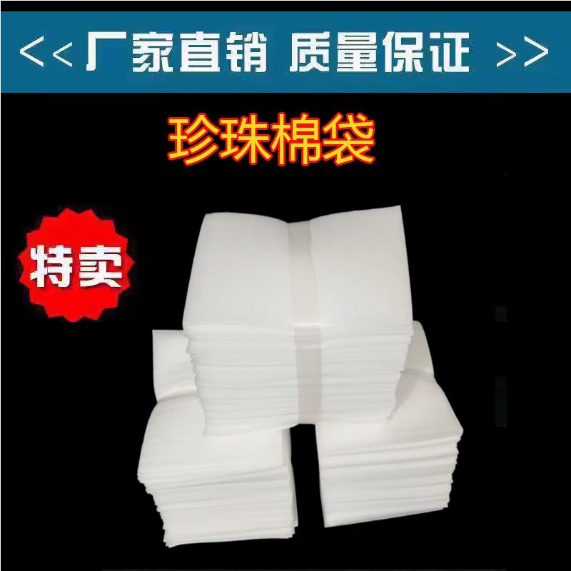 加厚珍珠棉袋子覆膜 epe包装泡沫袋防震防摔泡棉袋1000个特价包邮