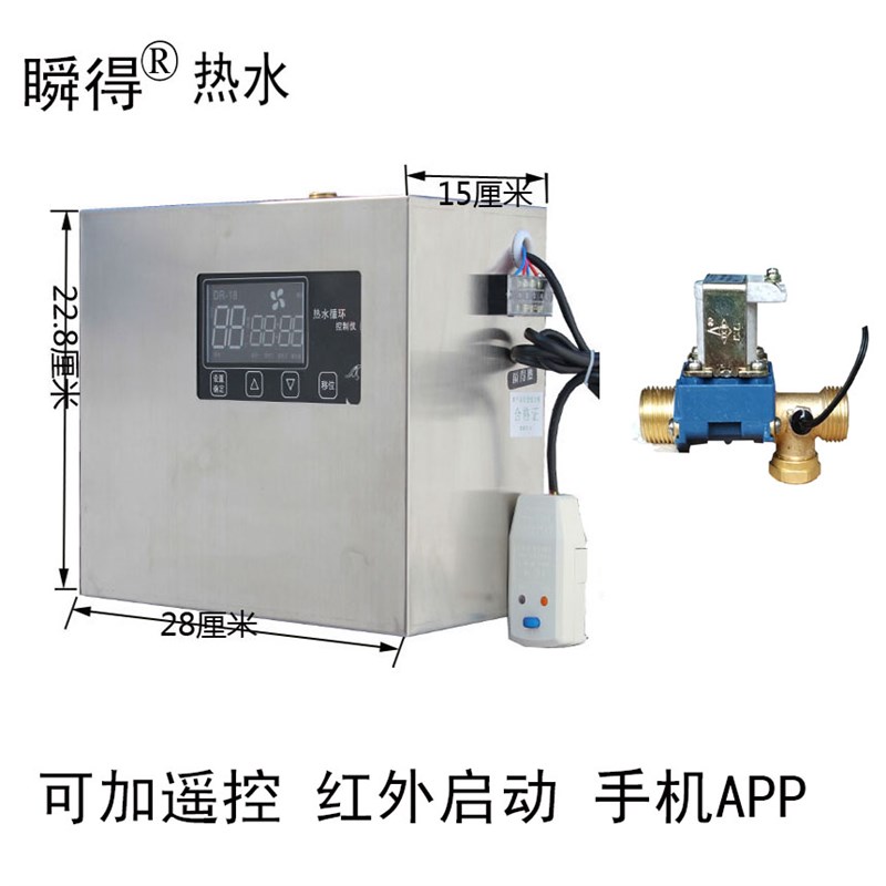 威乐循环泵控制系统控制器 家用热水回水循环控制器回水器瞬得