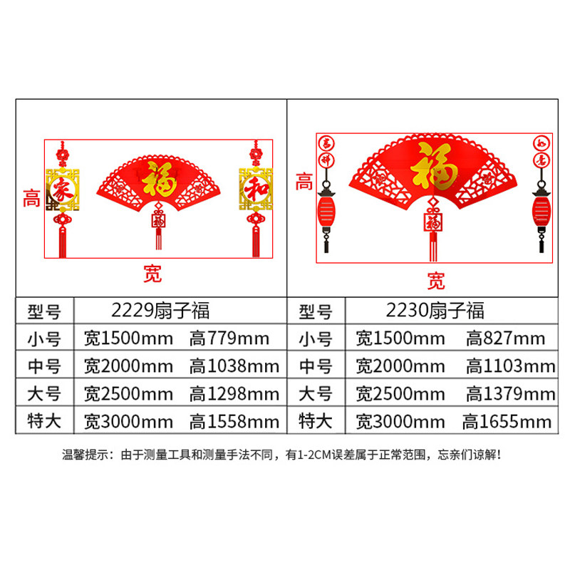 家和扇子福字新年装饰品贴纸客厅电视背景墙面布置2022过年墙贴画