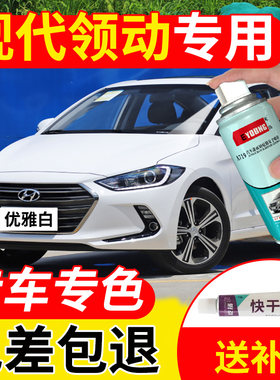 现代领动补漆笔优雅白自喷漆汽车漆修复专用白色格调灰红色中国红