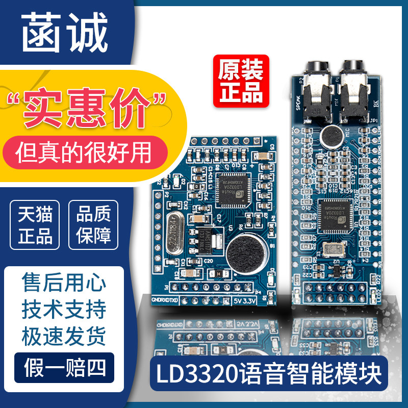LD3320语音识别模块串口/SPI接口 智能语音识别 对话交互例程资料