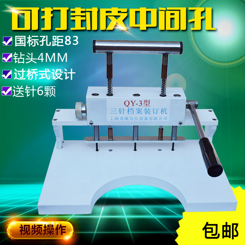 三孔打孔机三针档案装订机A4法律文书资料A3卷宗孔径3/4MM孔距83