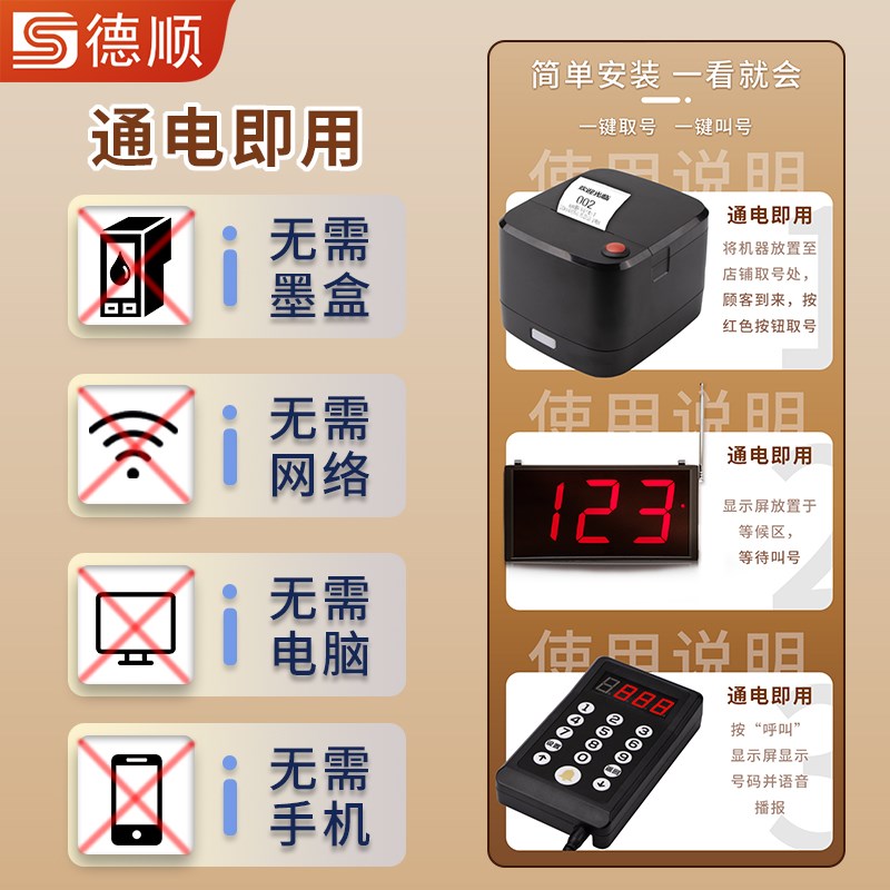 德顺无线小型排队叫号机器系统饭店餐馆面馆诊所麻将馆取号器发号