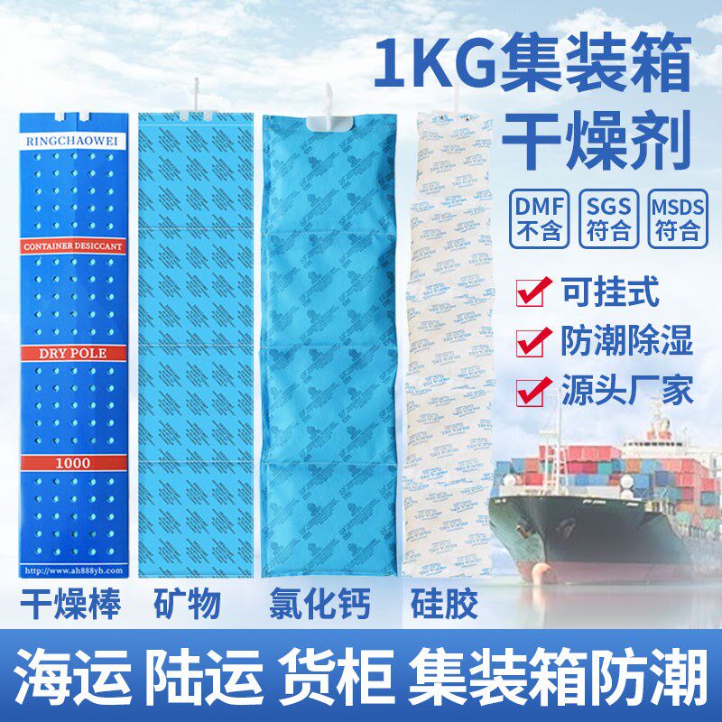1000克集装箱用硅胶干燥剂海洋运输货柜防潮防霉包氯化钙干燥棒条