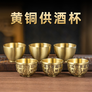 黄铜供水杯佛前观音圣水上供贡财神供佛净水家用酒盅茶杯小酒杯