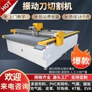 印花軟玻璃切割機pvc桌布振動刀裁剪機pvc軟玻璃坐墊裁剪機