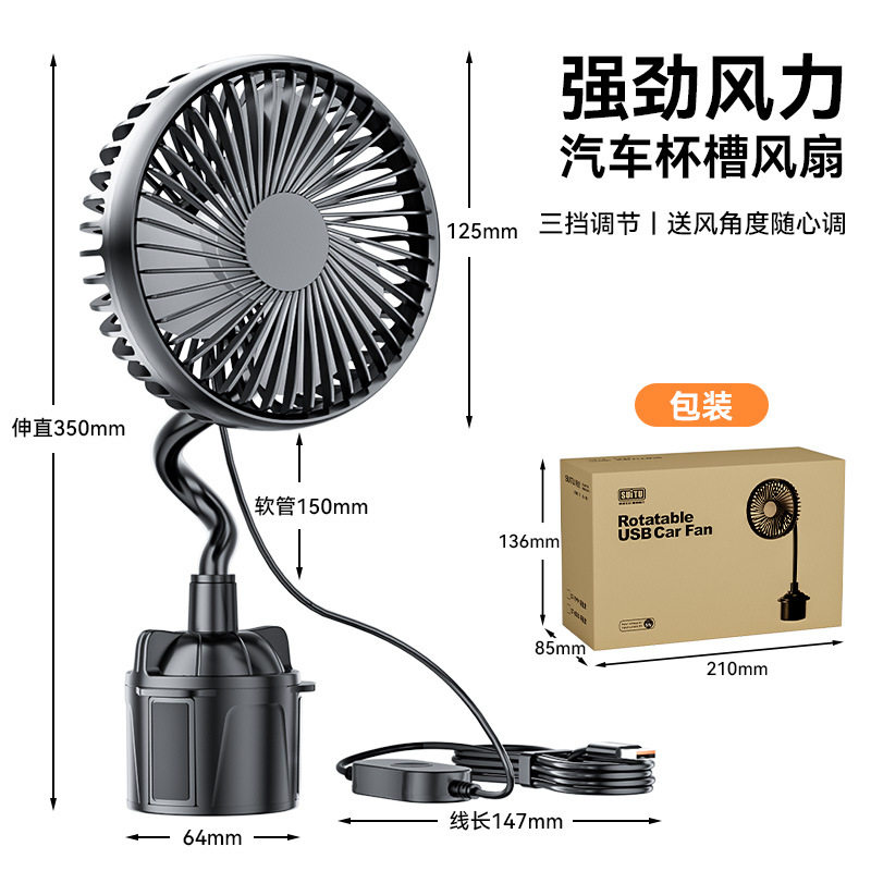 车载风扇24V大货车12V伏后排水杯座强力制冷桌面USB汽车小电风扇